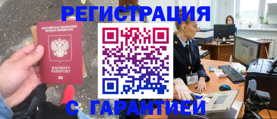 прописка штамп в Волжске