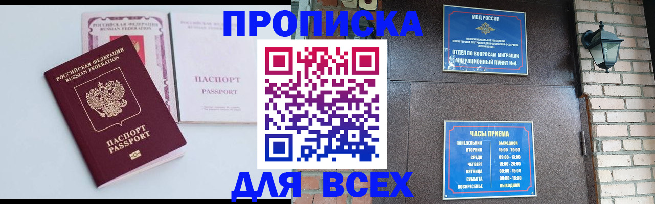 прописка для кредита в Волжске